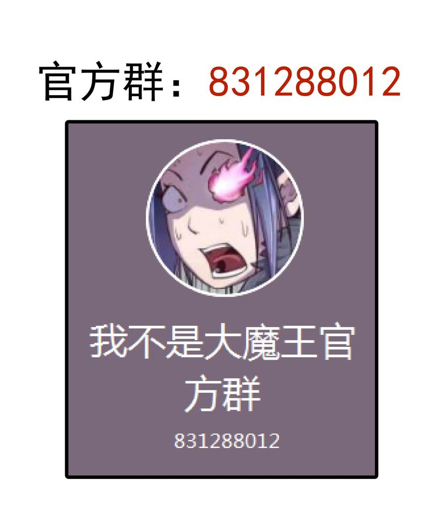 我不是大魔王 - 007 蓄势待发 - 第67张图