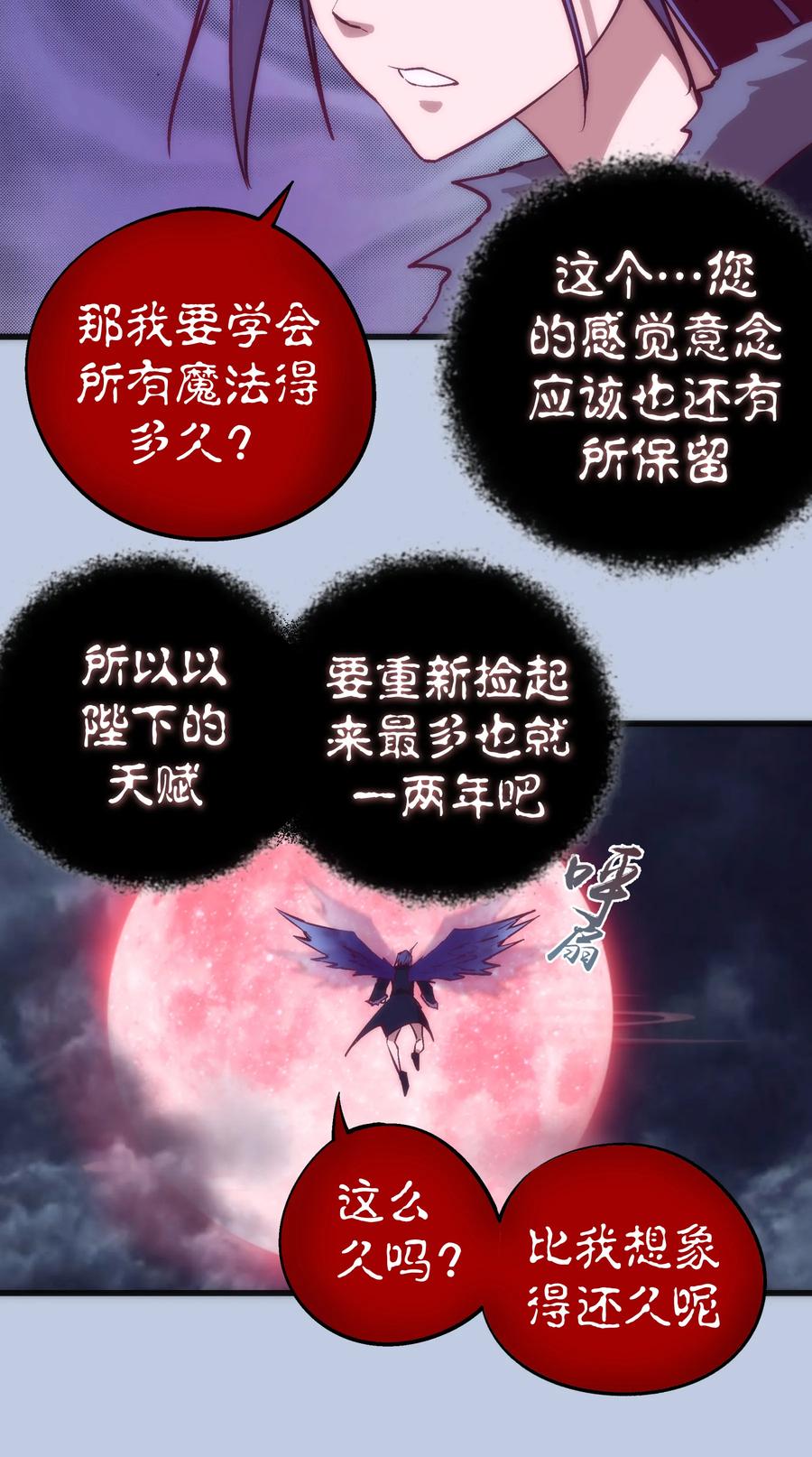 我不是大魔王 - 007 蓄势待发 - 第51张图