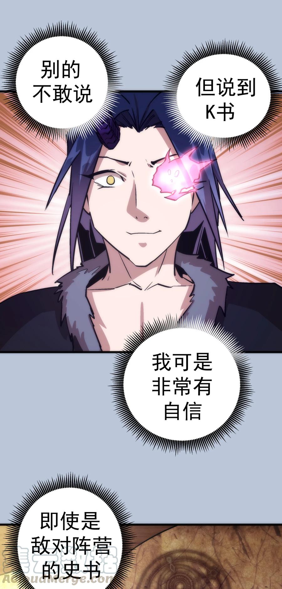 我不是大魔王 - 007 蓄势待发 - 第57张图