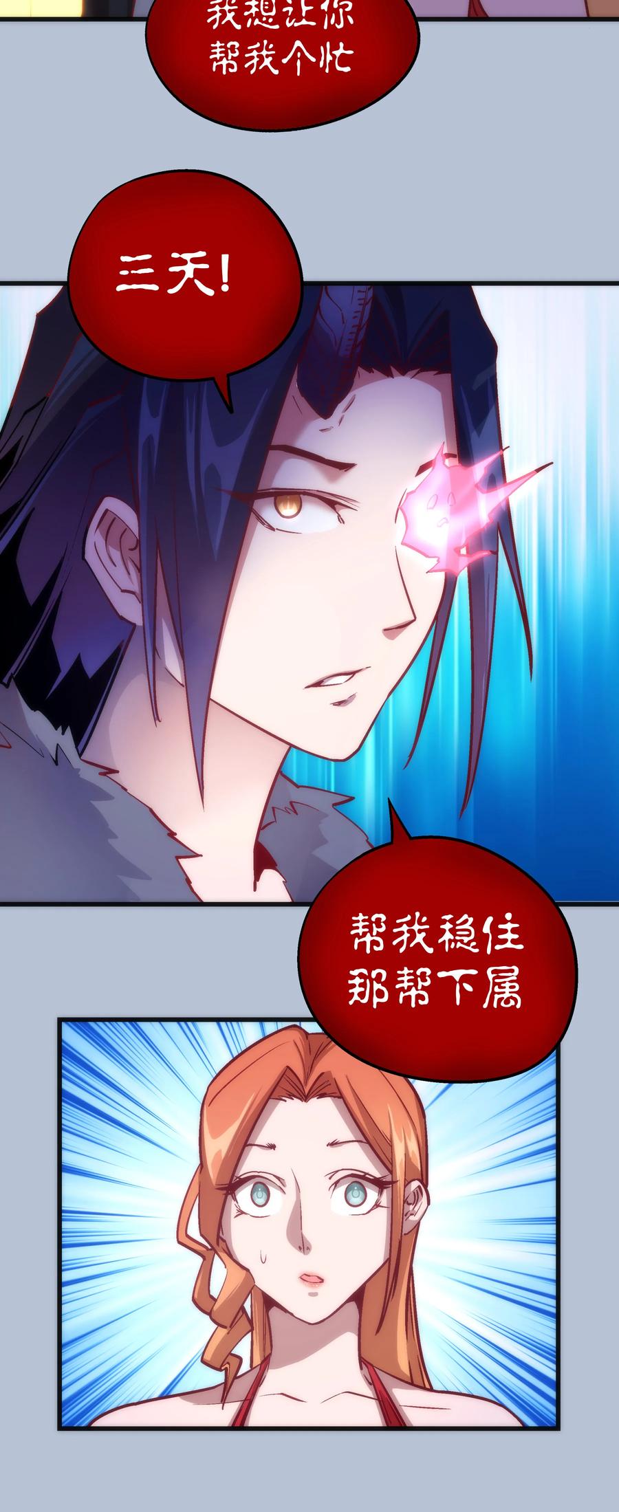 我不是大魔王 - 007 蓄势待发 - 第39张图