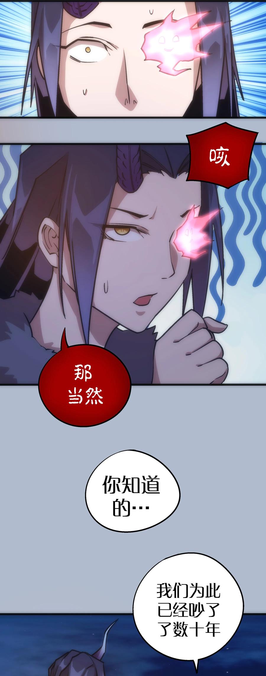 我不是大魔王 - 007 蓄势待发 - 第24张图