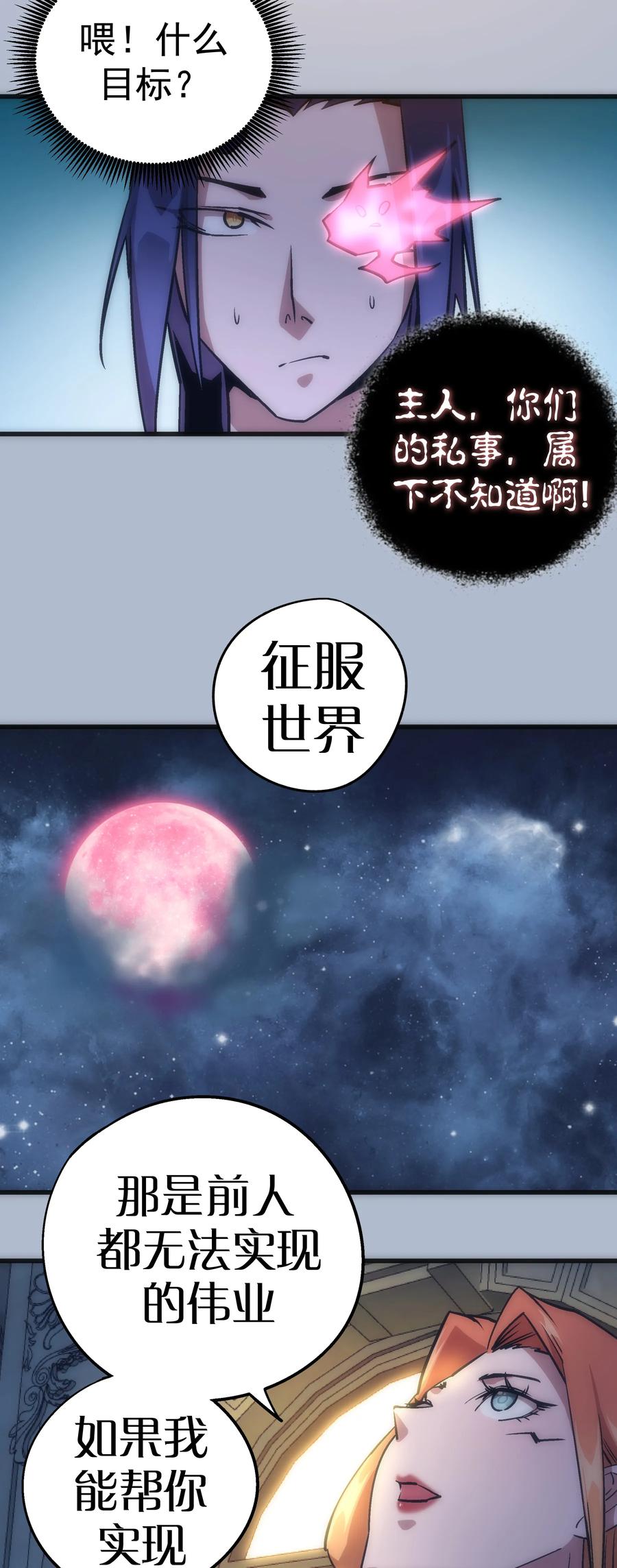 我不是大魔王 - 007 蓄势待发 - 第26张图