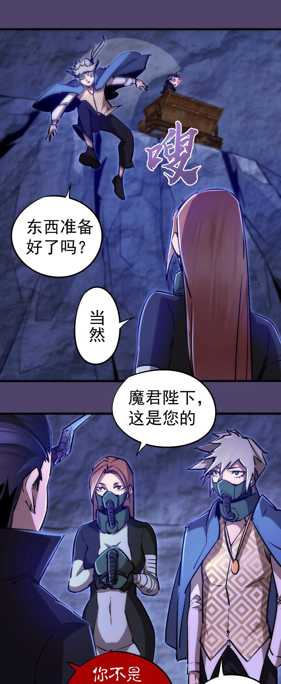 我不是大魔王 - 088 翠星矿洞 - 第45张图