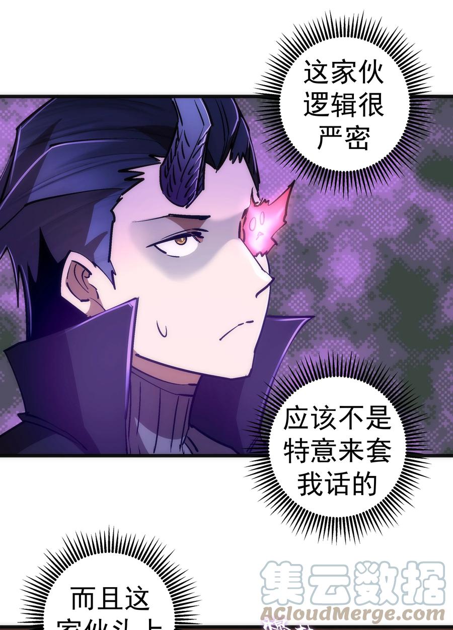 我不是大魔王 - 088 翠星矿洞 - 第19张图