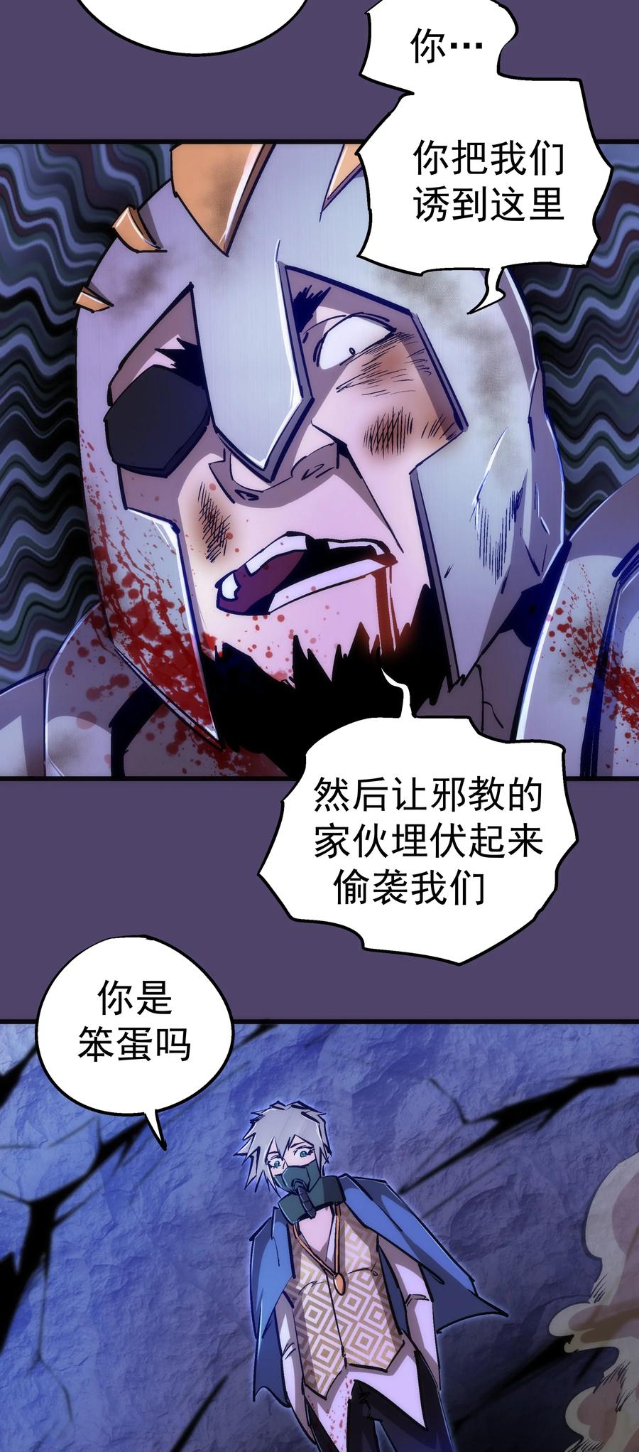 我不是大魔王 - 088 翠星矿洞 - 第53张图