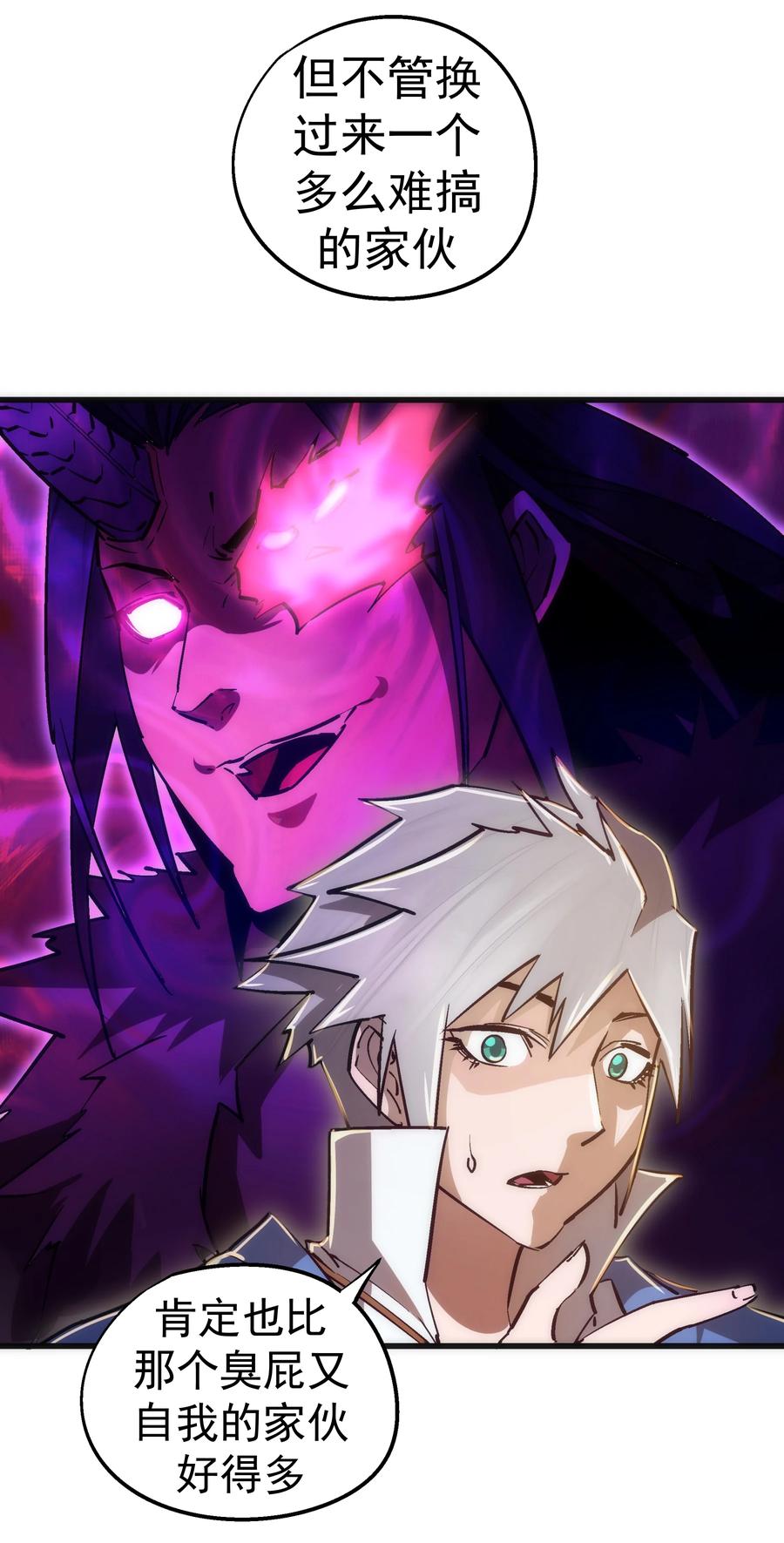 我不是大魔王 - 088 翠星矿洞 - 第12张图