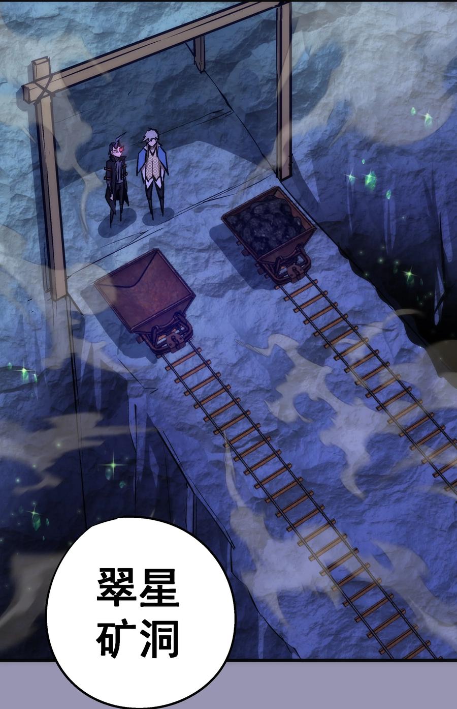我不是大魔王 - 088 翠星矿洞 - 第27张图