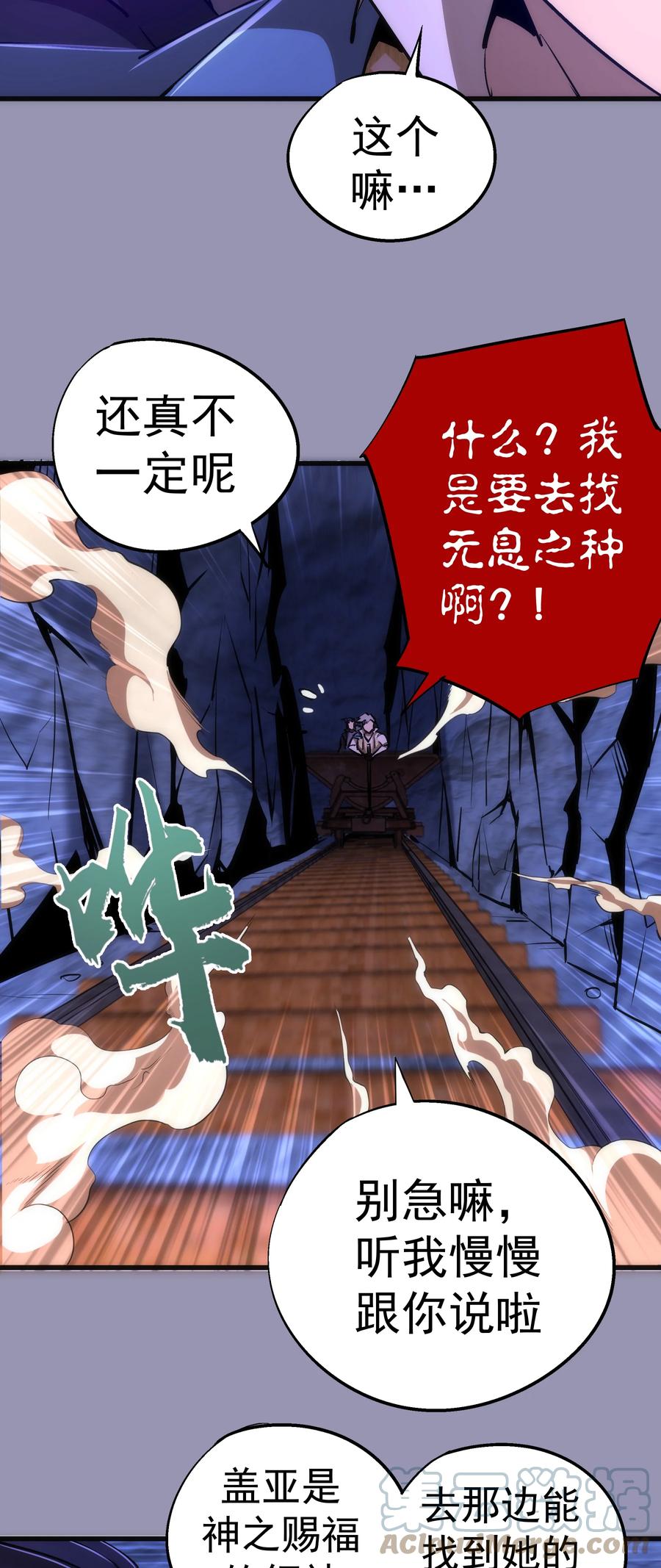 我不是大魔王 - 088 翠星矿洞 - 第34张图