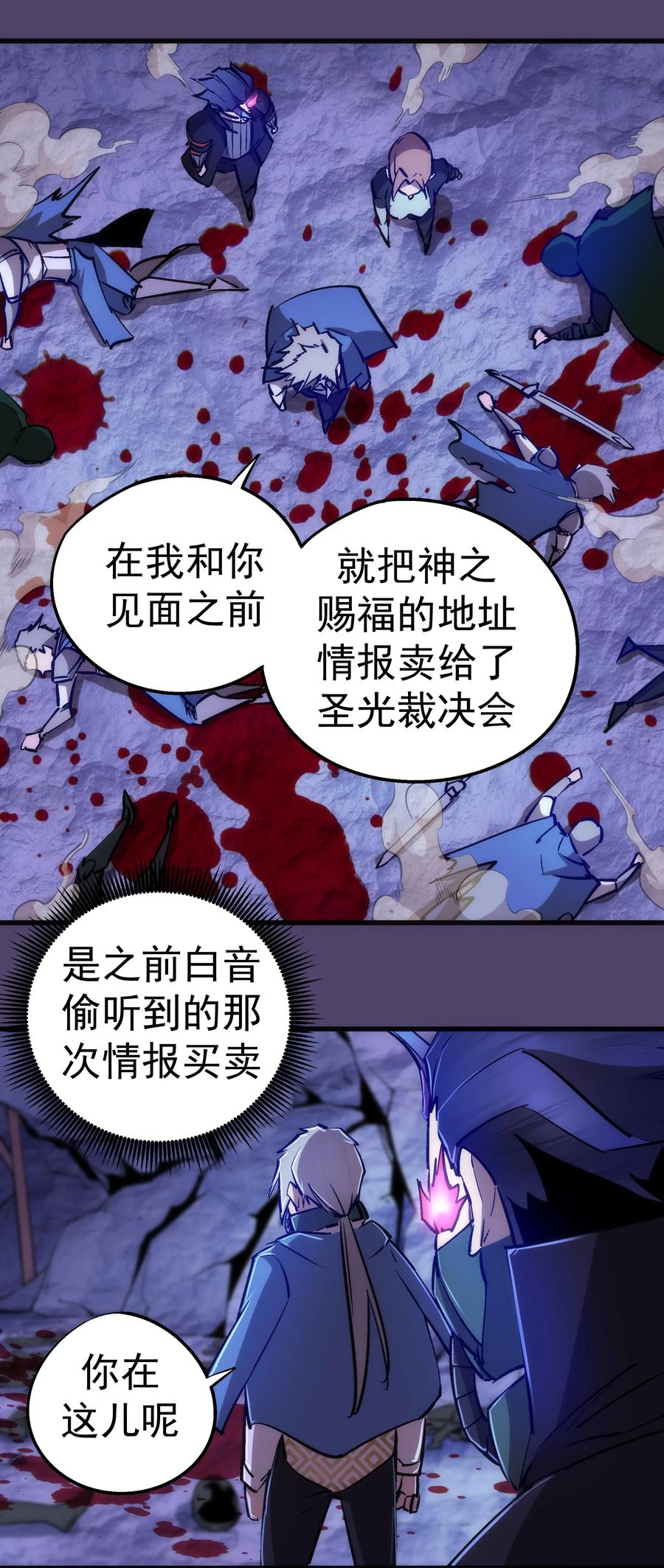 我不是大魔王 - 088 翠星矿洞 - 第51张图