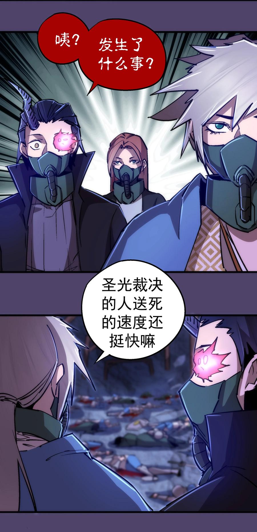 我不是大魔王 - 088 翠星矿洞 - 第50张图