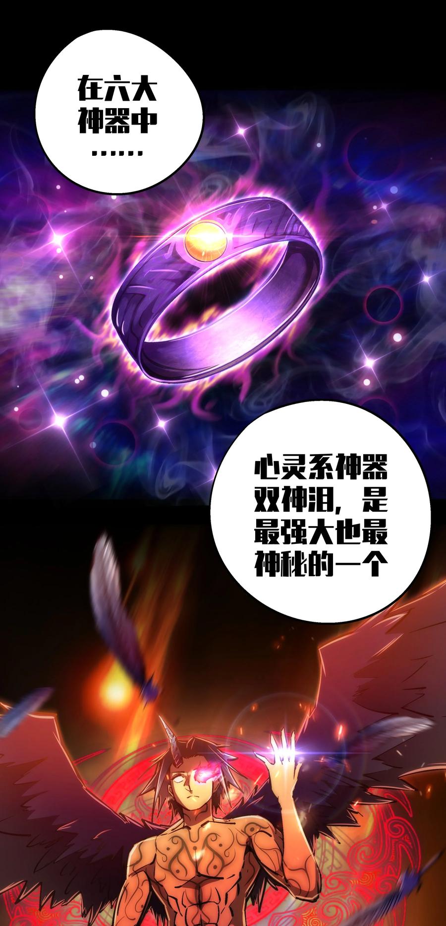 我不是大魔王 - 088 翠星矿洞 - 第3张图