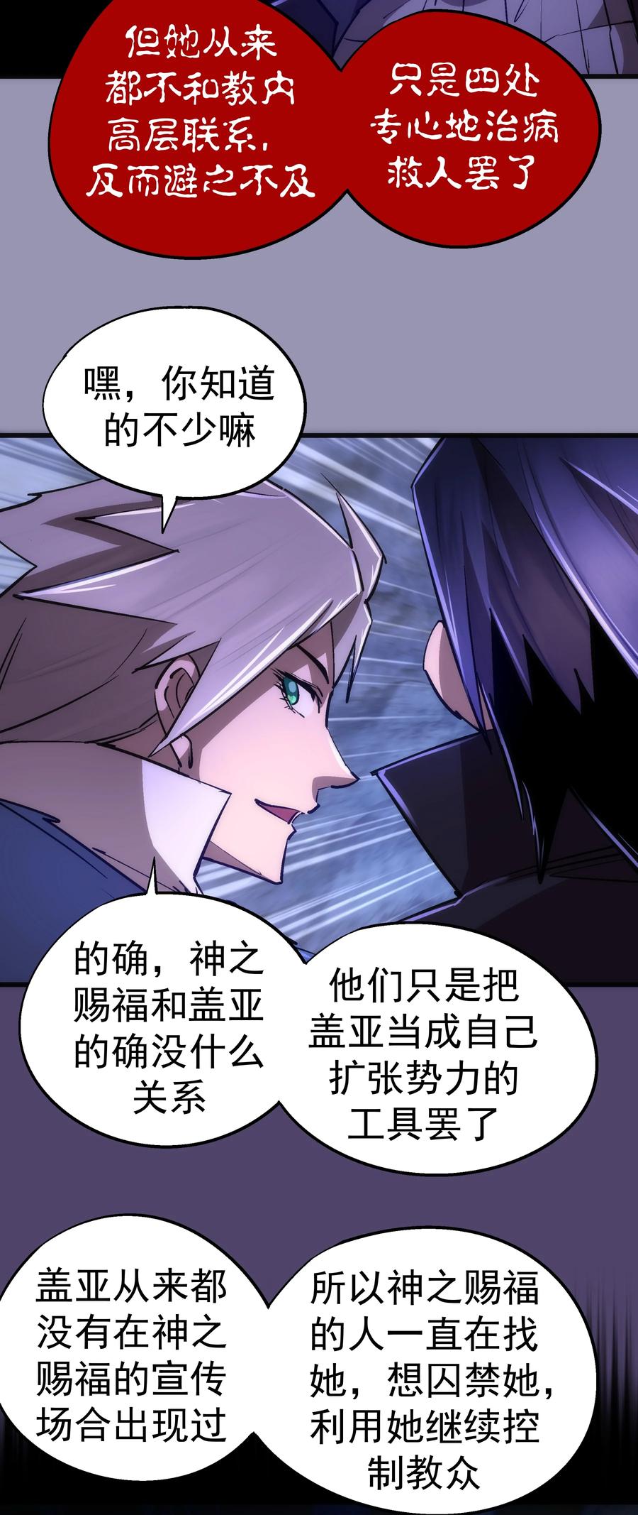 我不是大魔王 - 088 翠星矿洞 - 第36张图