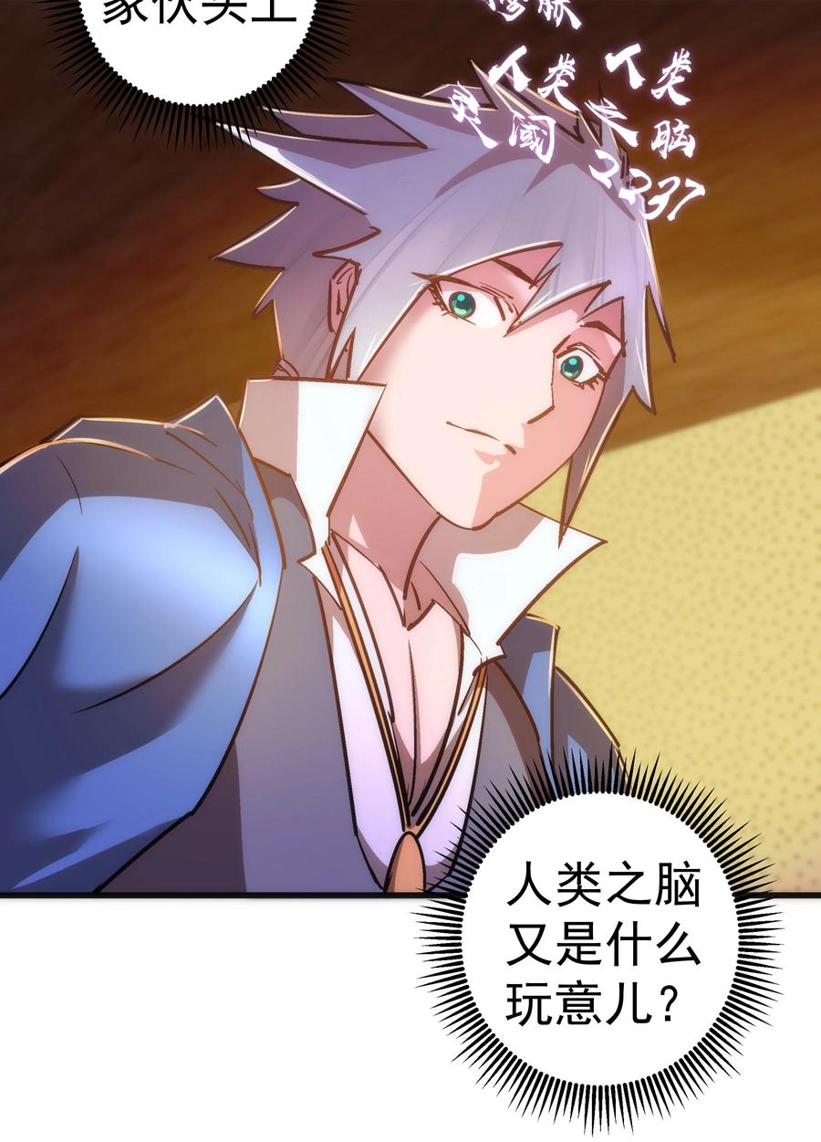 我不是大魔王 - 088 翠星矿洞 - 第20张图