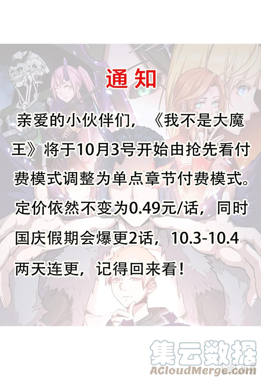 我不是大魔王 - 088 翠星矿洞 - 第58张图