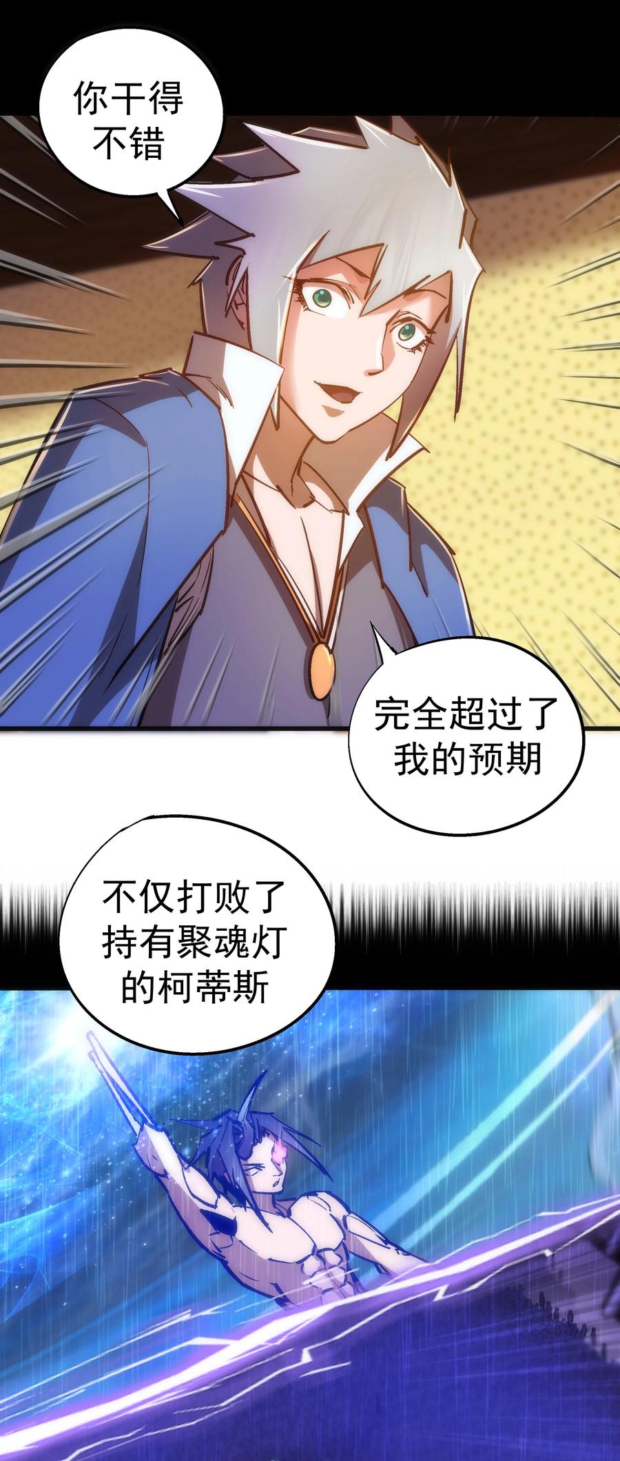 我不是大魔王 - 088 翠星矿洞 - 第17张图