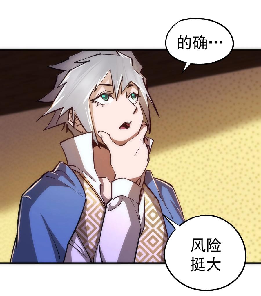 我不是大魔王 - 088 翠星矿洞 - 第11张图