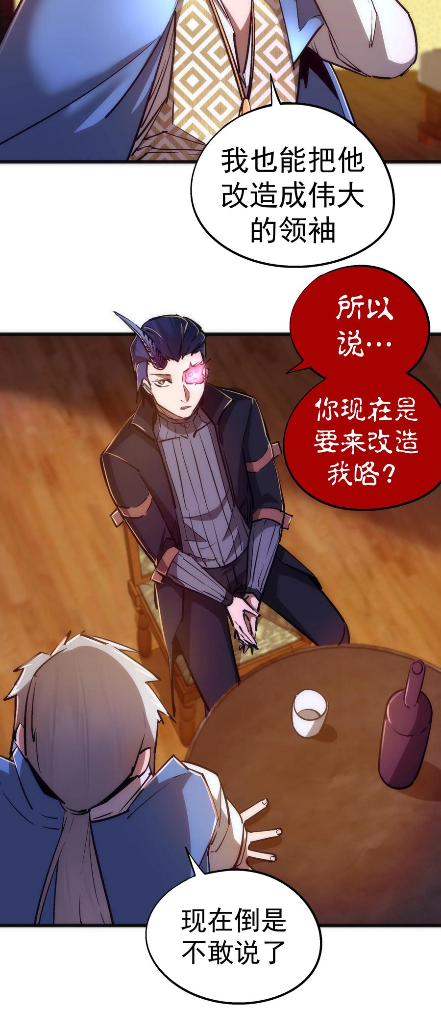 我不是大魔王 - 088 翠星矿洞 - 第14张图