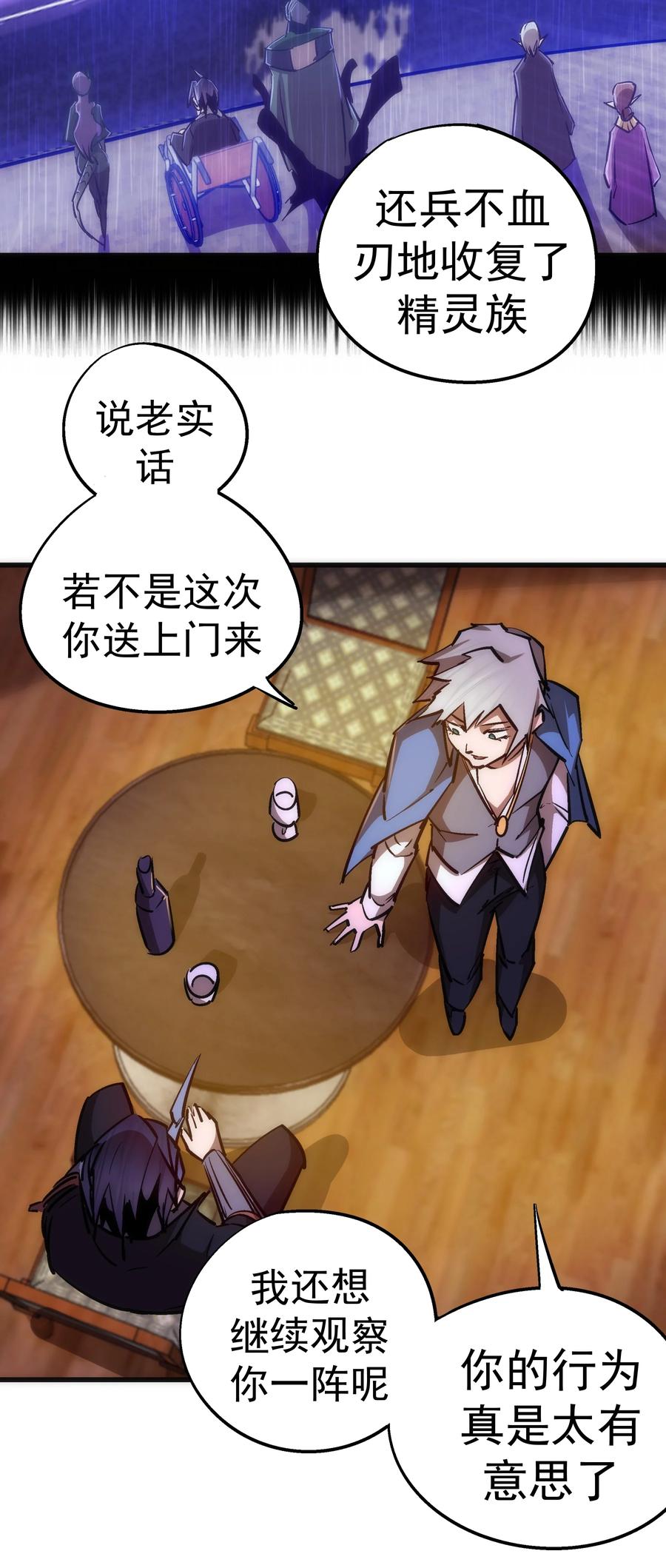 我不是大魔王 - 088 翠星矿洞 - 第18张图