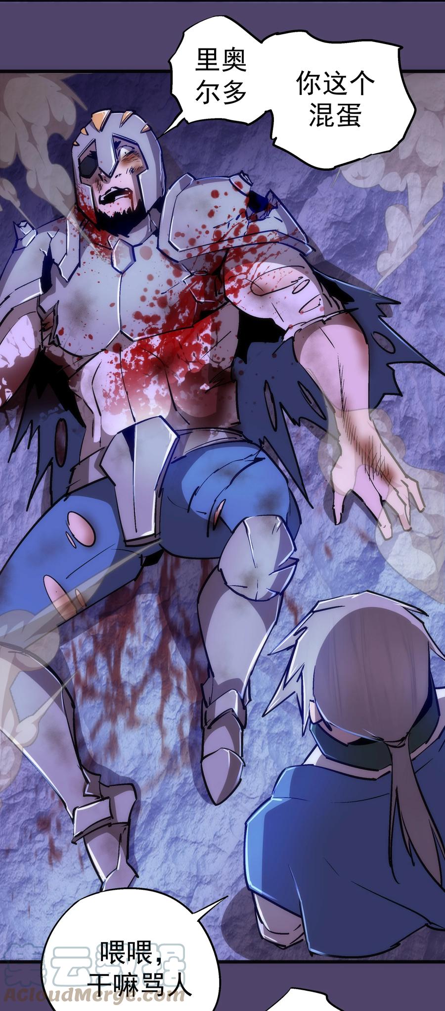 我不是大魔王 - 088 翠星矿洞 - 第52张图