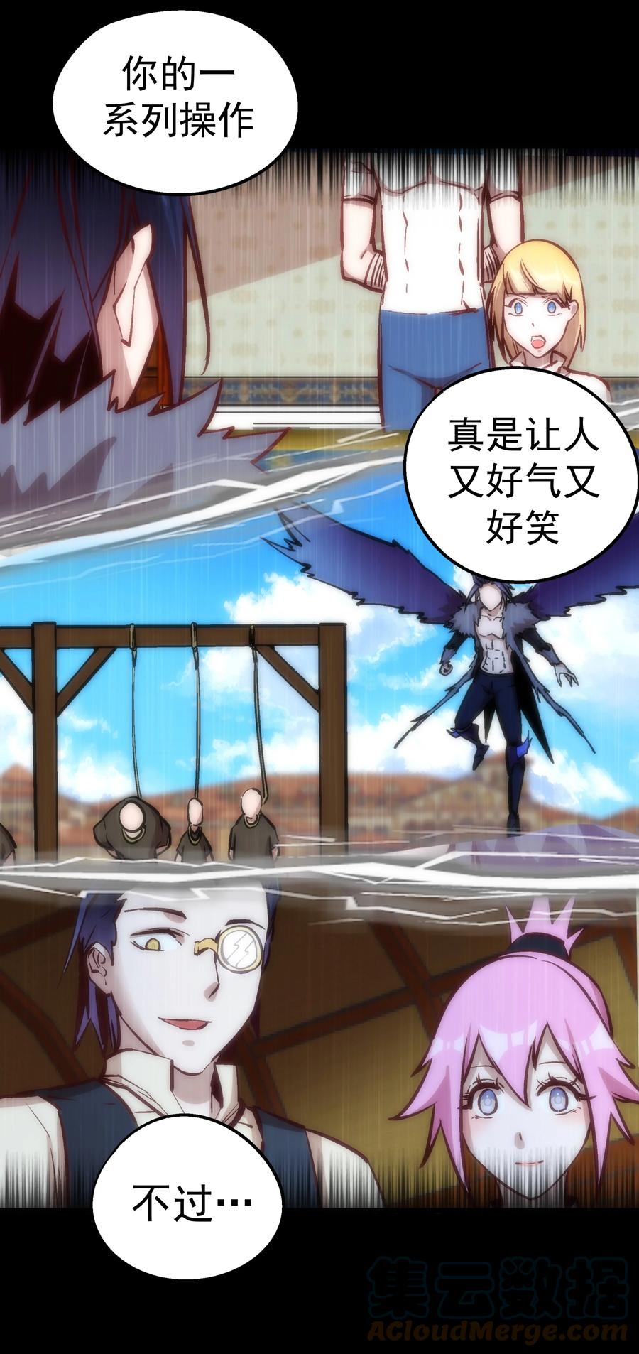 我不是大魔王 - 088 翠星矿洞 - 第16张图