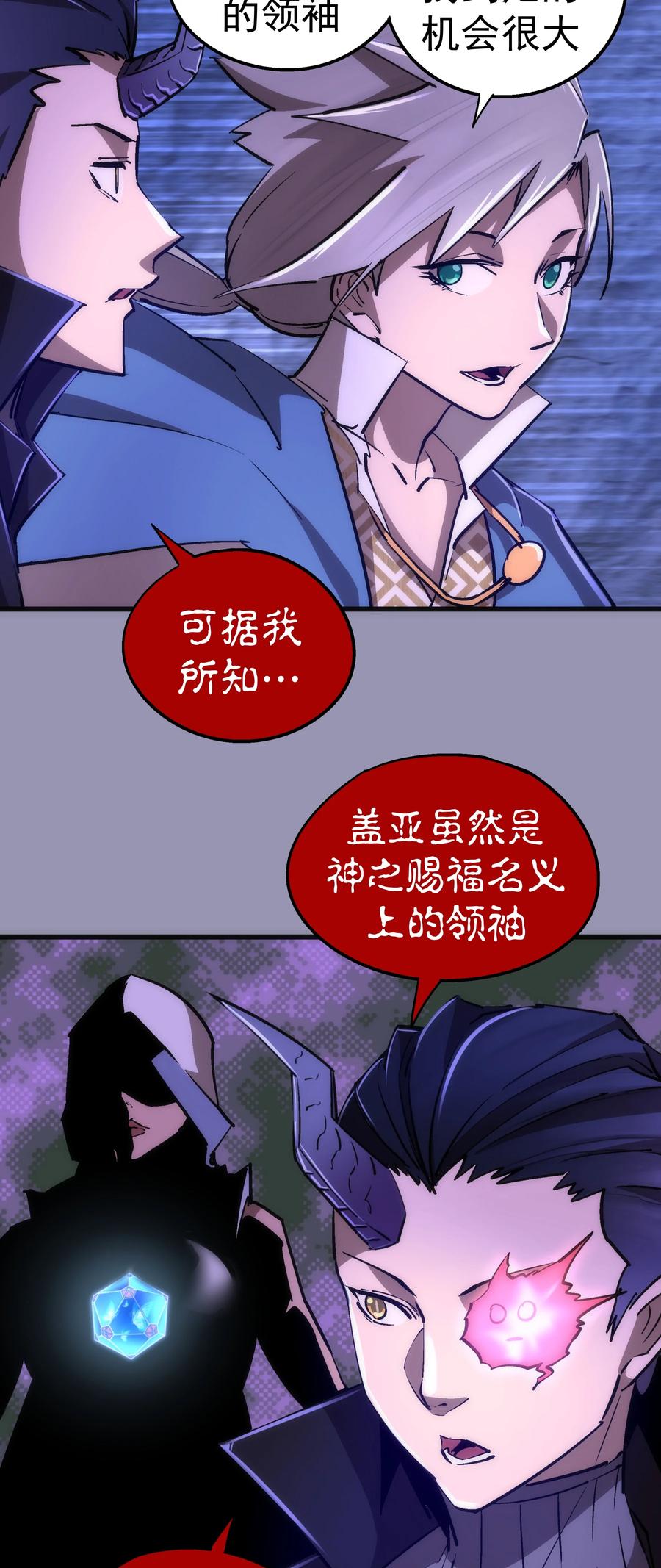 我不是大魔王 - 088 翠星矿洞 - 第35张图