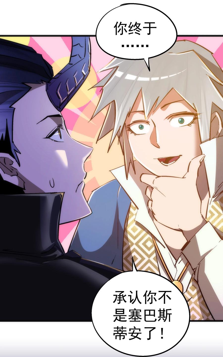 我不是大魔王 - 088 翠星矿洞 - 第23张图