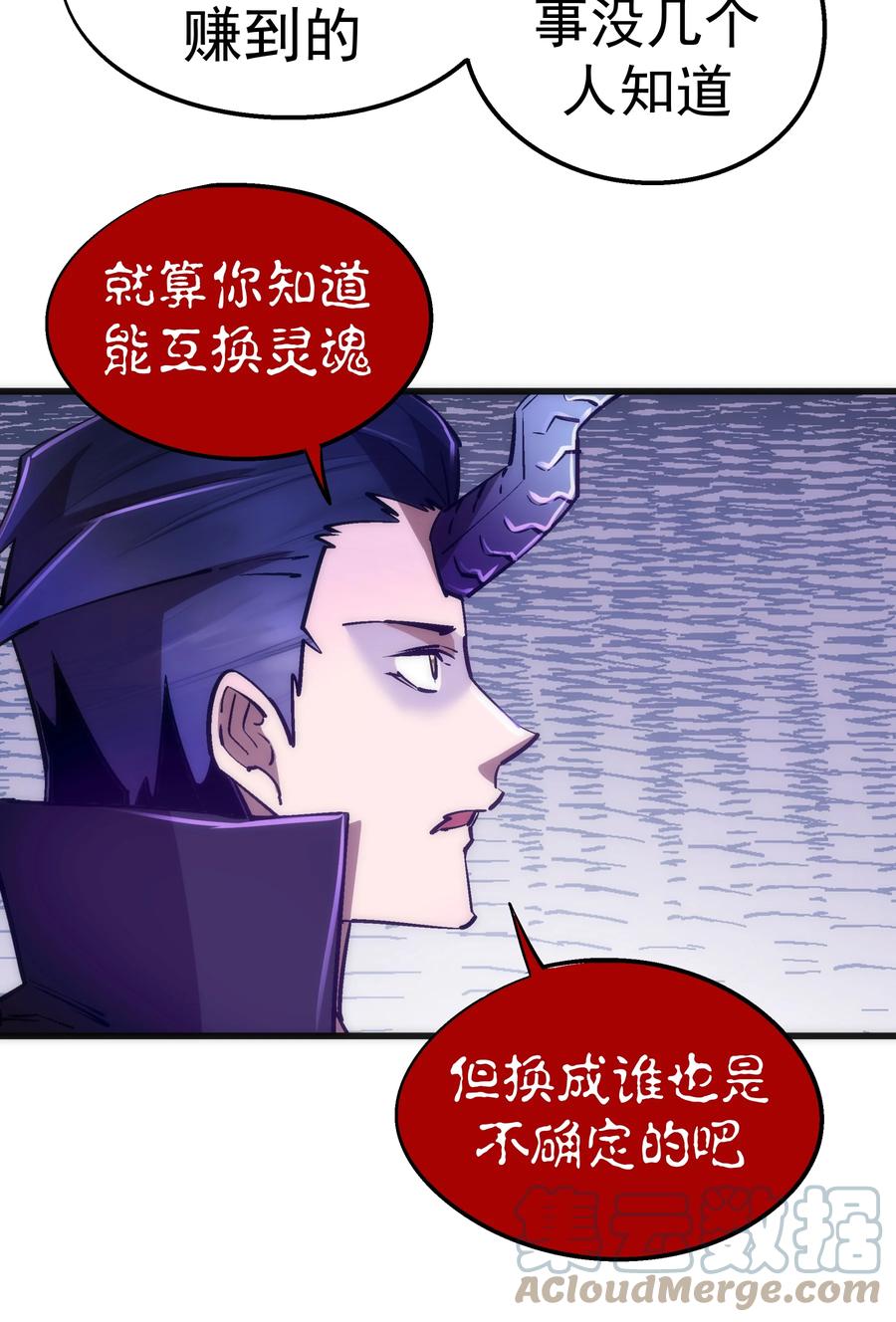 我不是大魔王 - 088 翠星矿洞 - 第10张图