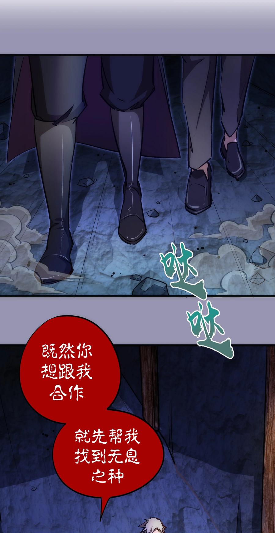 我不是大魔王 - 088 翠星矿洞 - 第24张图