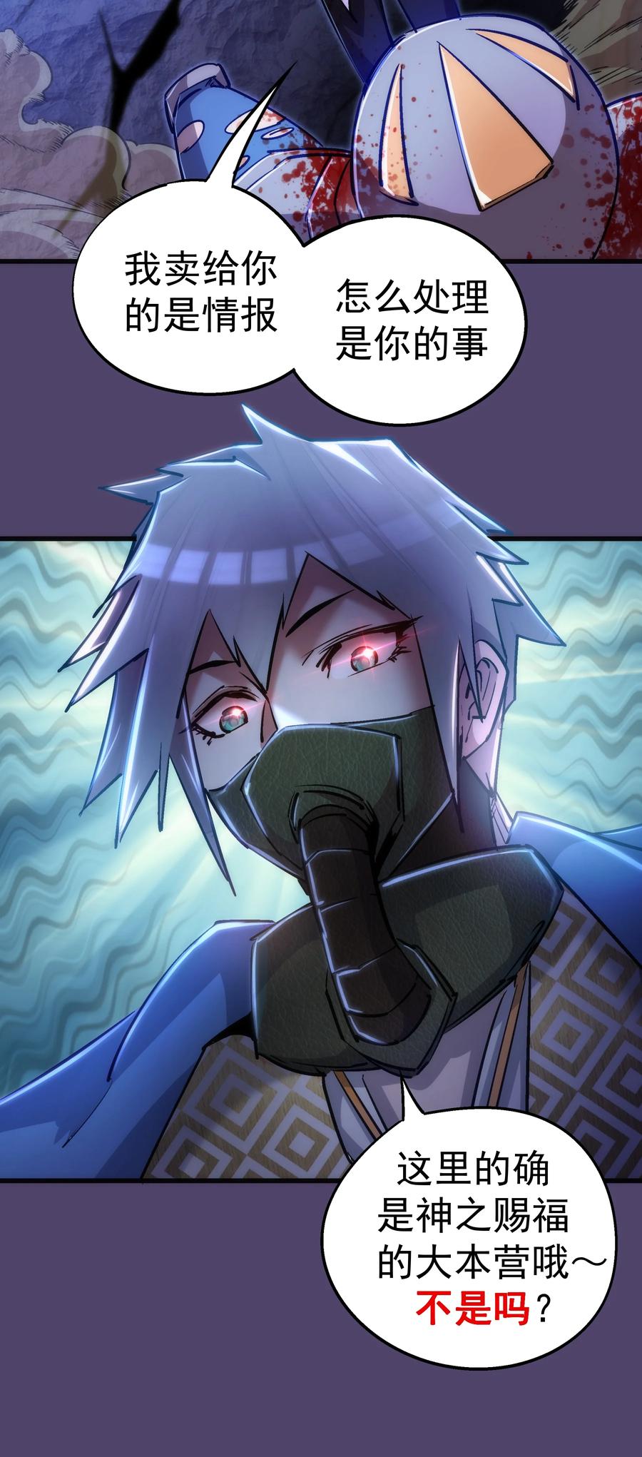 我不是大魔王 - 088 翠星矿洞 - 第54张图