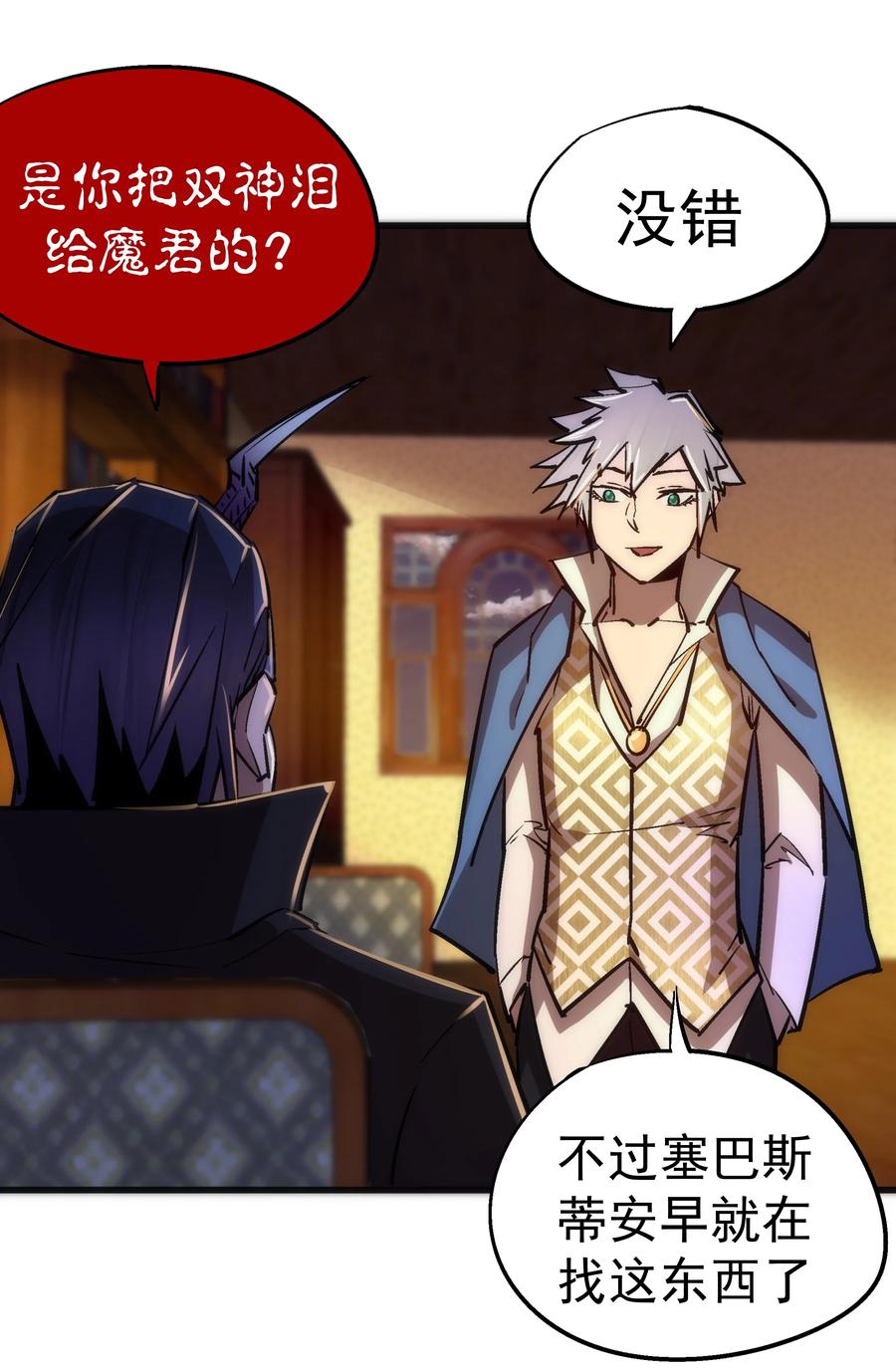 我不是大魔王 - 088 翠星矿洞 - 第8张图