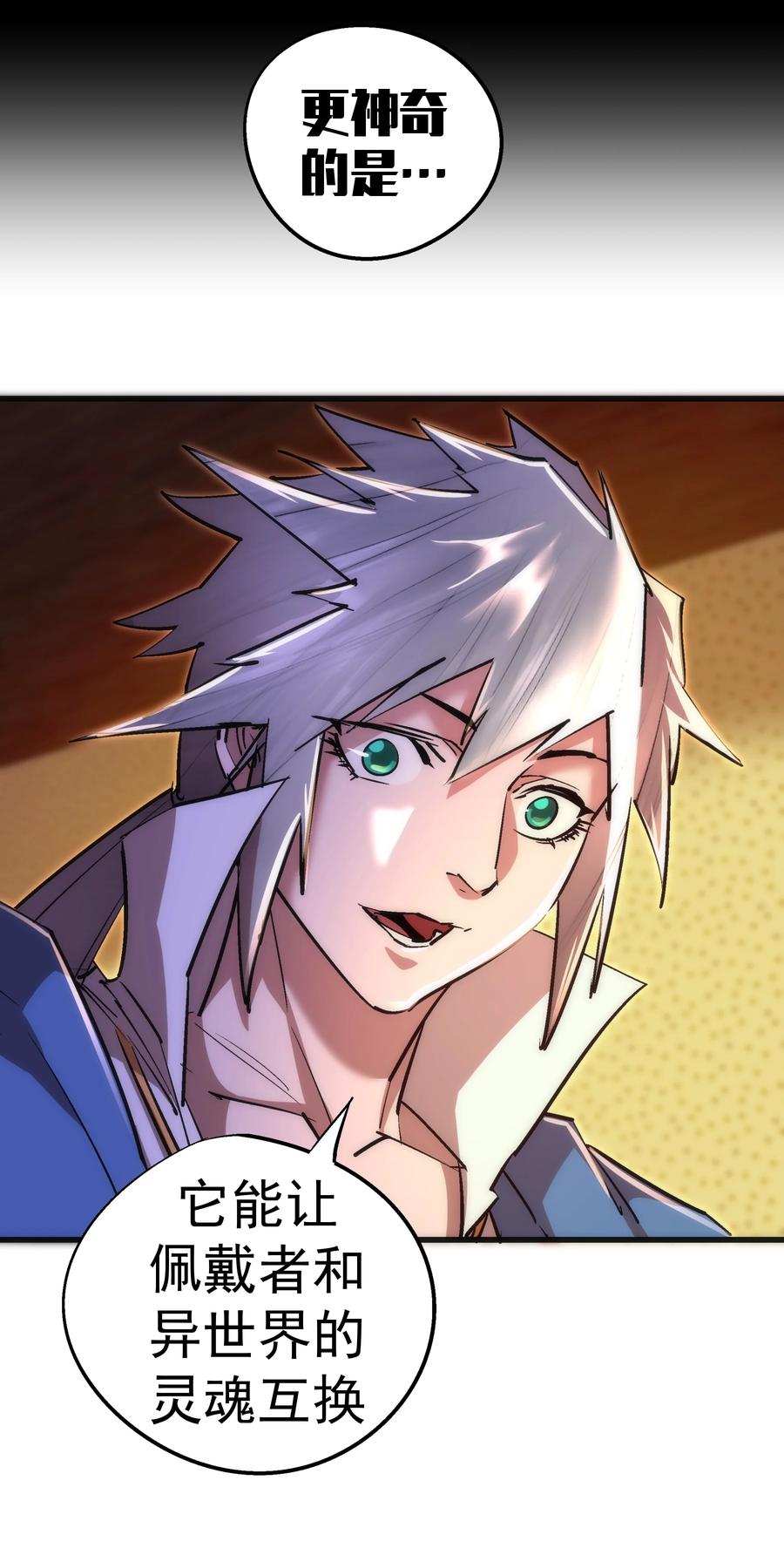 我不是大魔王 - 088 翠星矿洞 - 第6张图