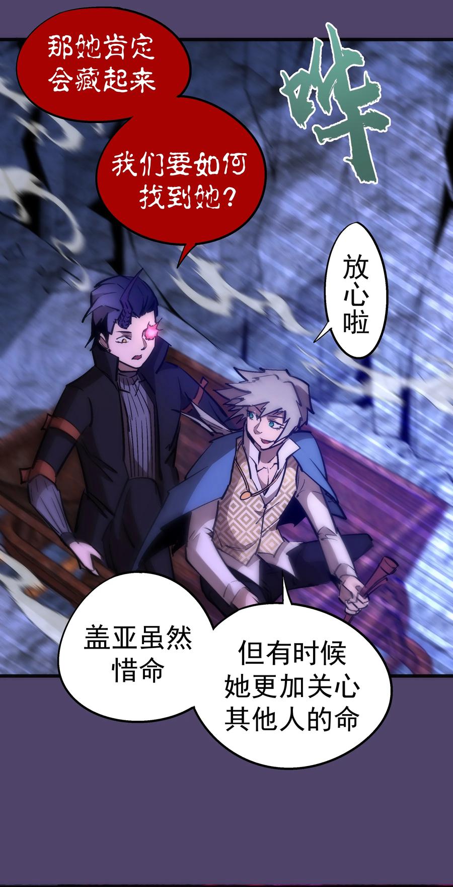 我不是大魔王 - 088 翠星矿洞 - 第39张图