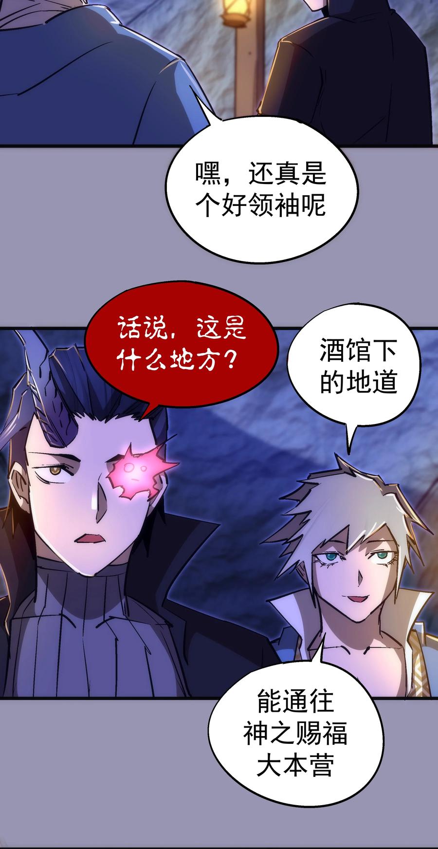 我不是大魔王 - 088 翠星矿洞 - 第26张图