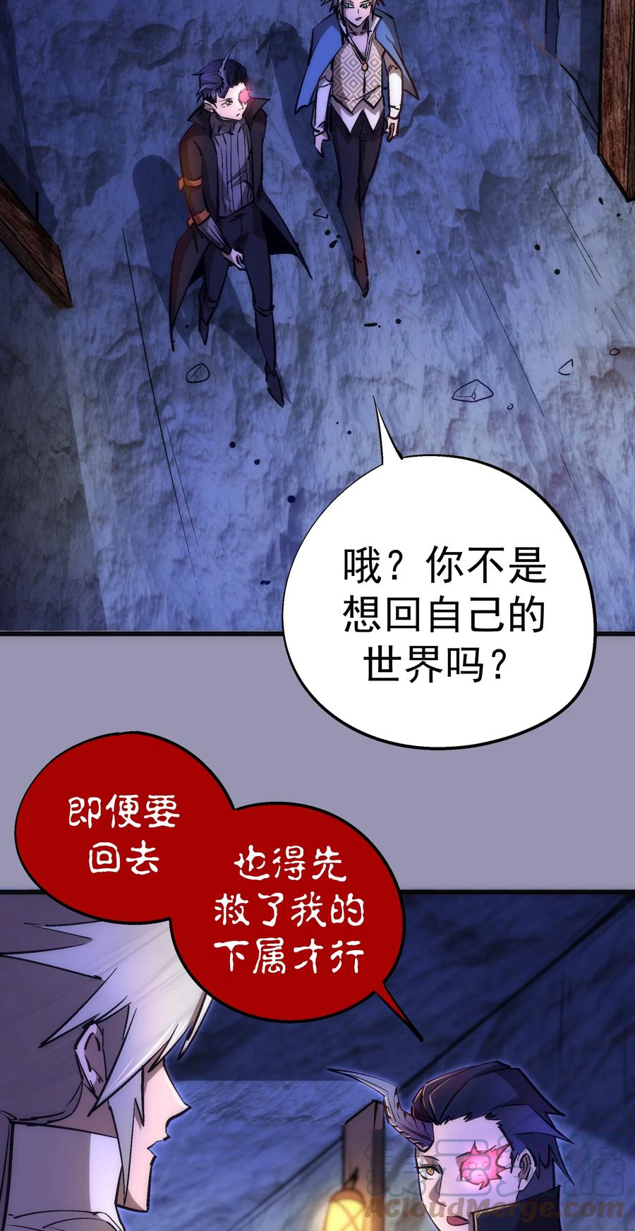 我不是大魔王 - 088 翠星矿洞 - 第25张图