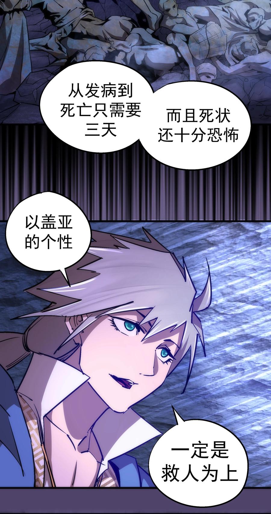 我不是大魔王 - 088 翠星矿洞 - 第41张图