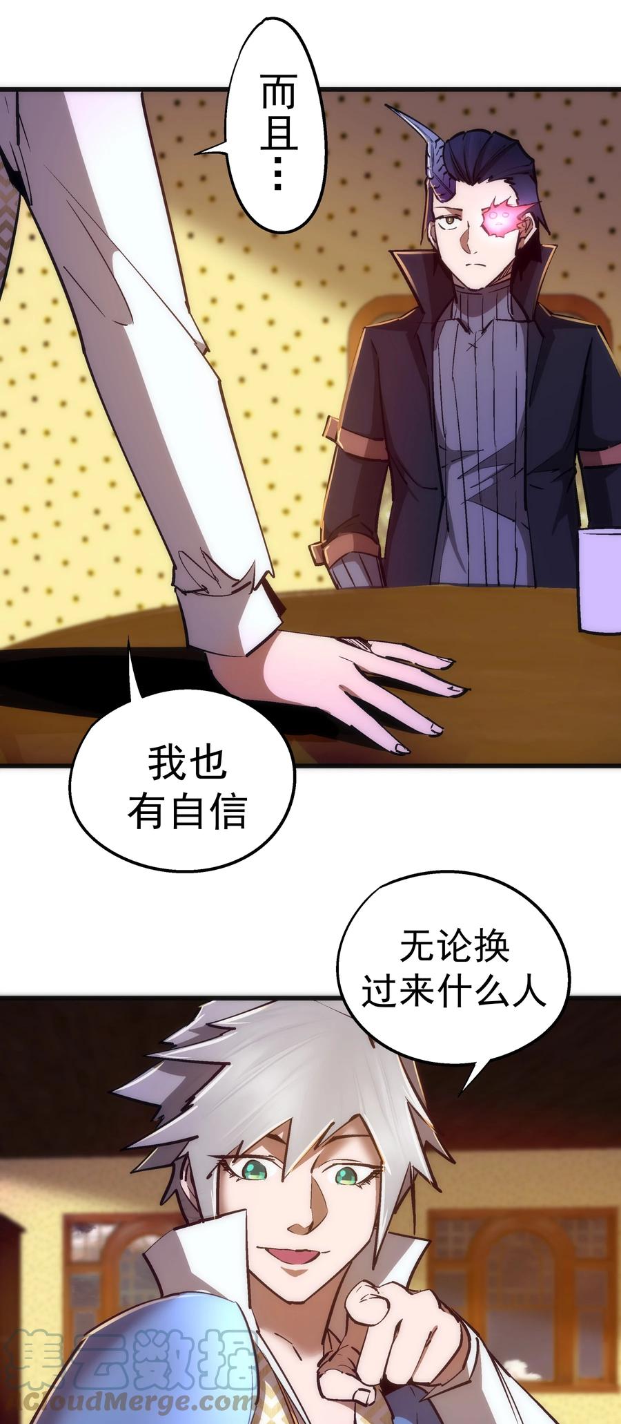 我不是大魔王 - 088 翠星矿洞 - 第13张图