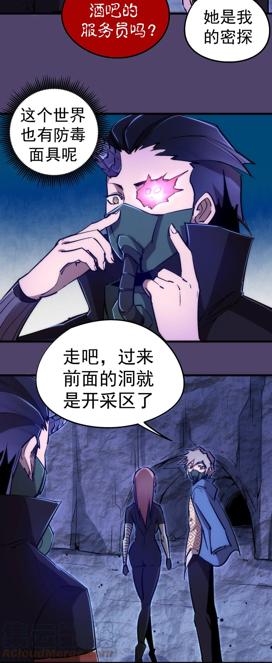 我不是大魔王 - 088 翠星矿洞 - 第46张图