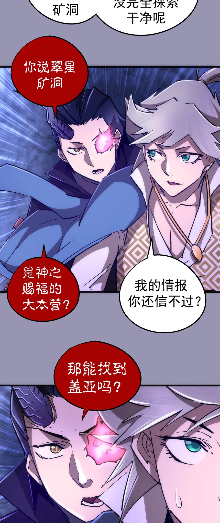 我不是大魔王 - 088 翠星矿洞 - 第33张图