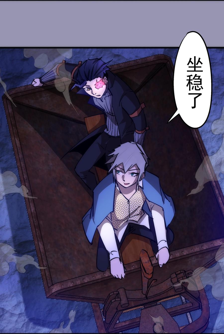 我不是大魔王 - 088 翠星矿洞 - 第29张图