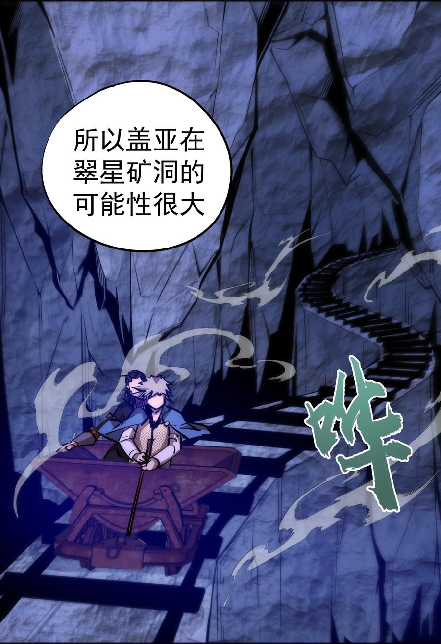 我不是大魔王 - 088 翠星矿洞 - 第42张图
