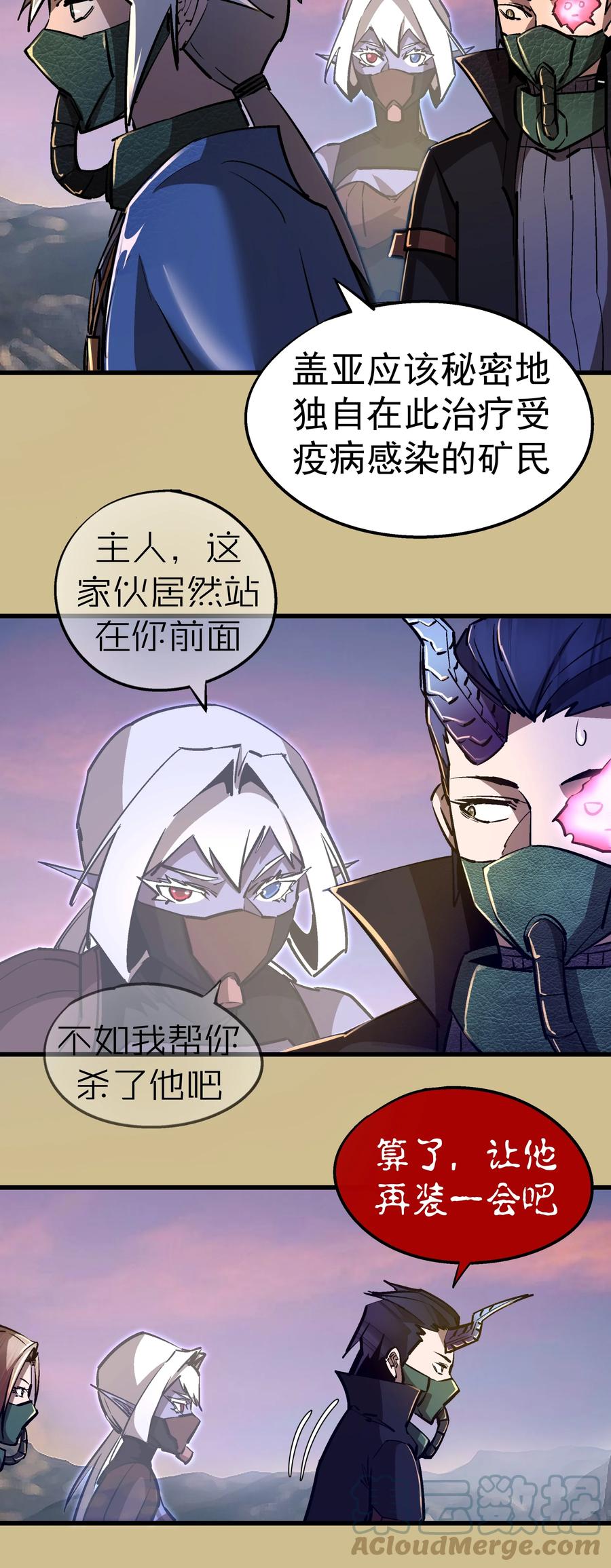 我不是大魔王 - 089 寻找盖亚 - 第31张图