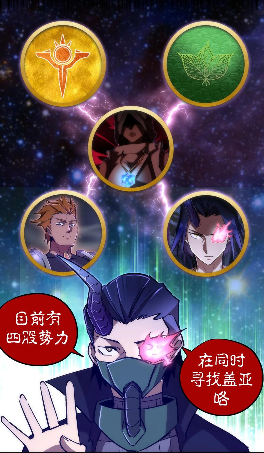 我不是大魔王 - 089 寻找盖亚 - 第33张图