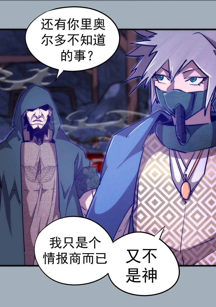 我不是大魔王 - 089 寻找盖亚 - 第21张图