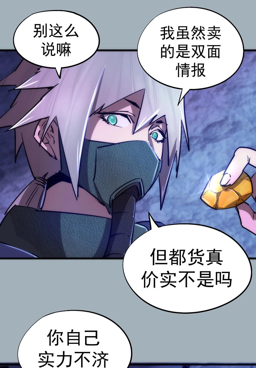 我不是大魔王 - 089 寻找盖亚 - 第9张图