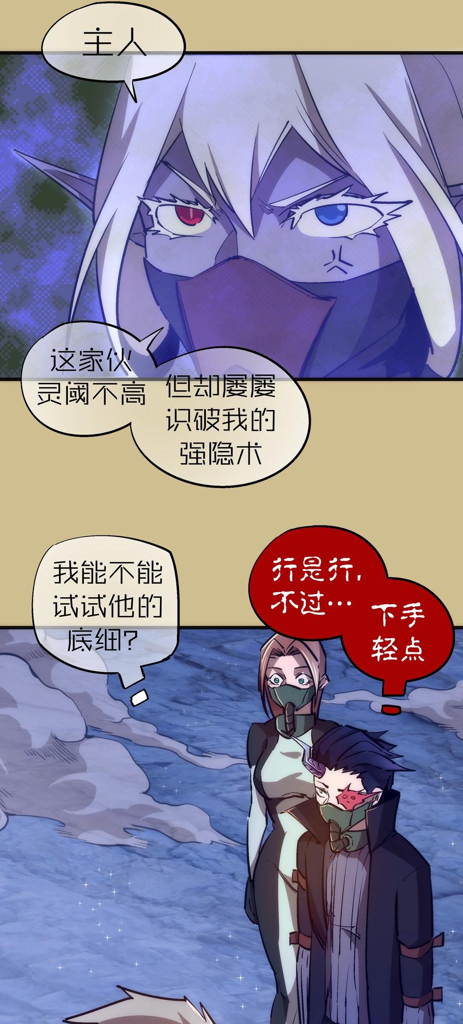 我不是大魔王 - 089 寻找盖亚 - 第38张图