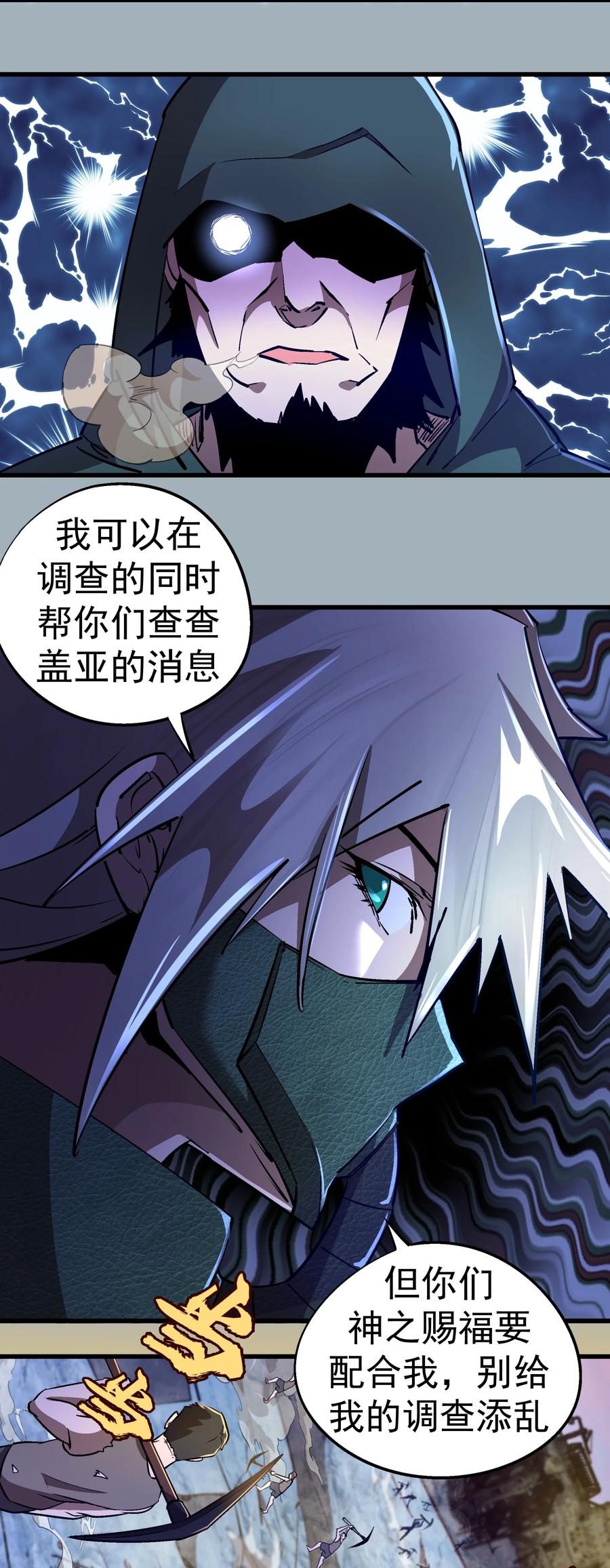 我不是大魔王 - 089 寻找盖亚 - 第27张图