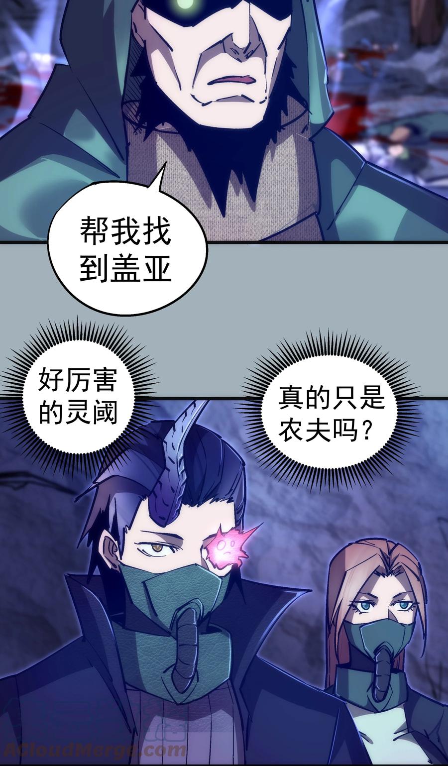 我不是大魔王 - 089 寻找盖亚 - 第16张图