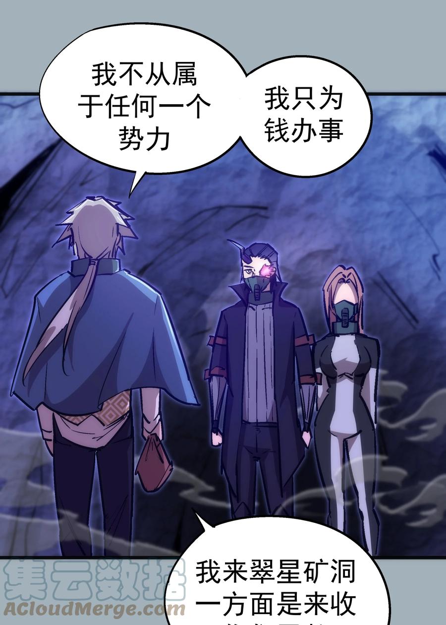 我不是大魔王 - 089 寻找盖亚 - 第22张图