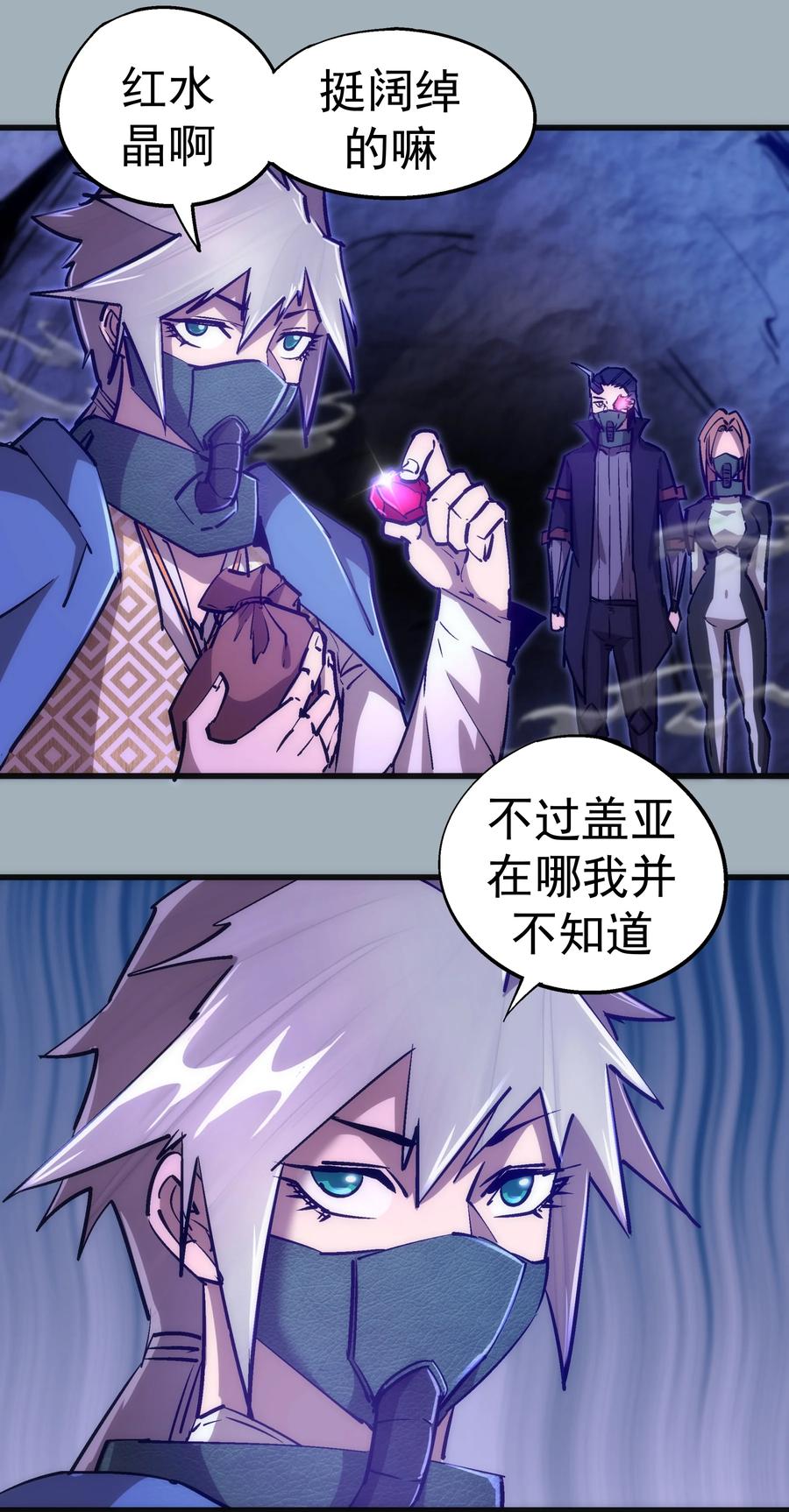 我不是大魔王 - 089 寻找盖亚 - 第20张图