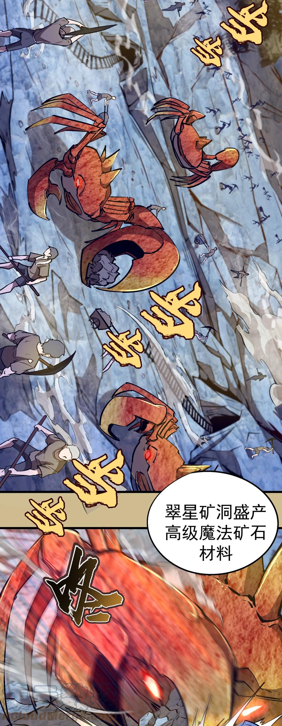 我不是大魔王 - 089 寻找盖亚 - 第28张图